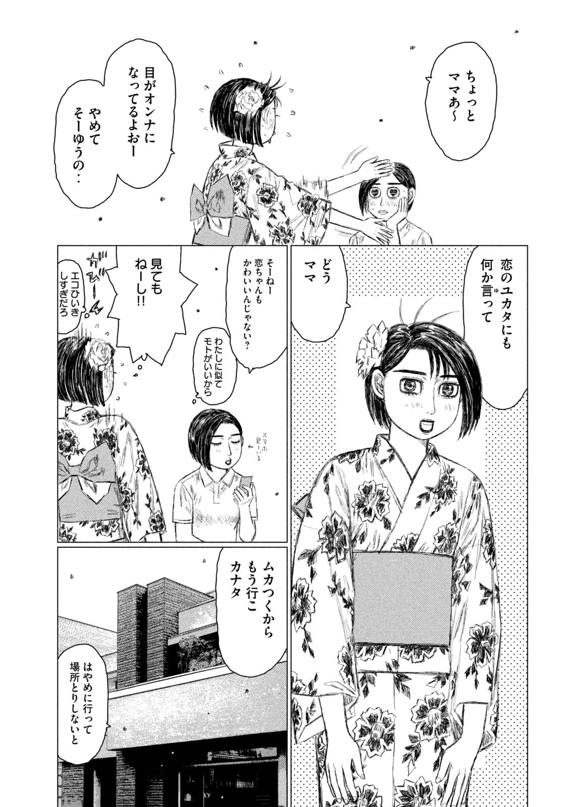 MFゴースト 第156話 - 11