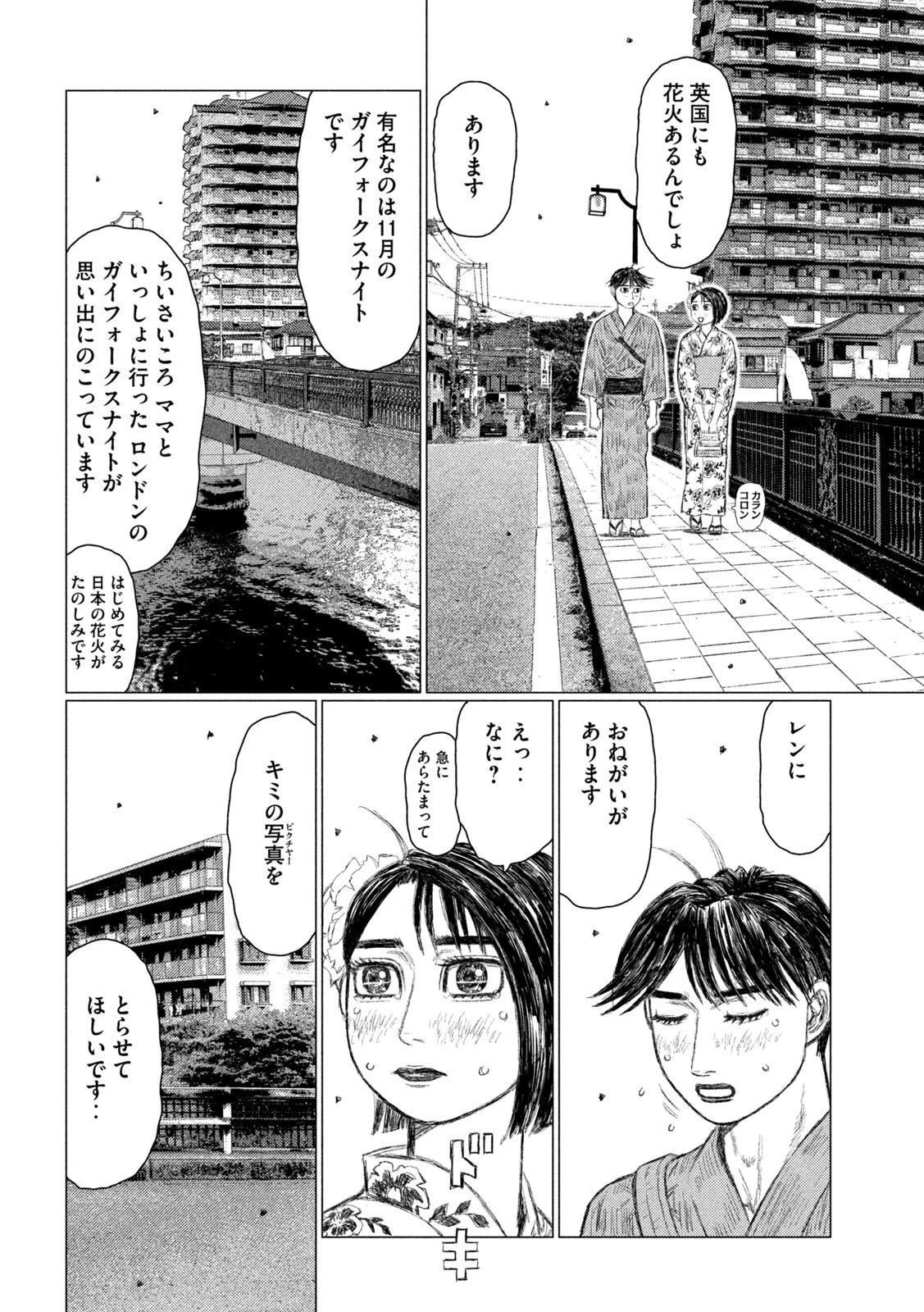 MFゴースト 第156話 - 12