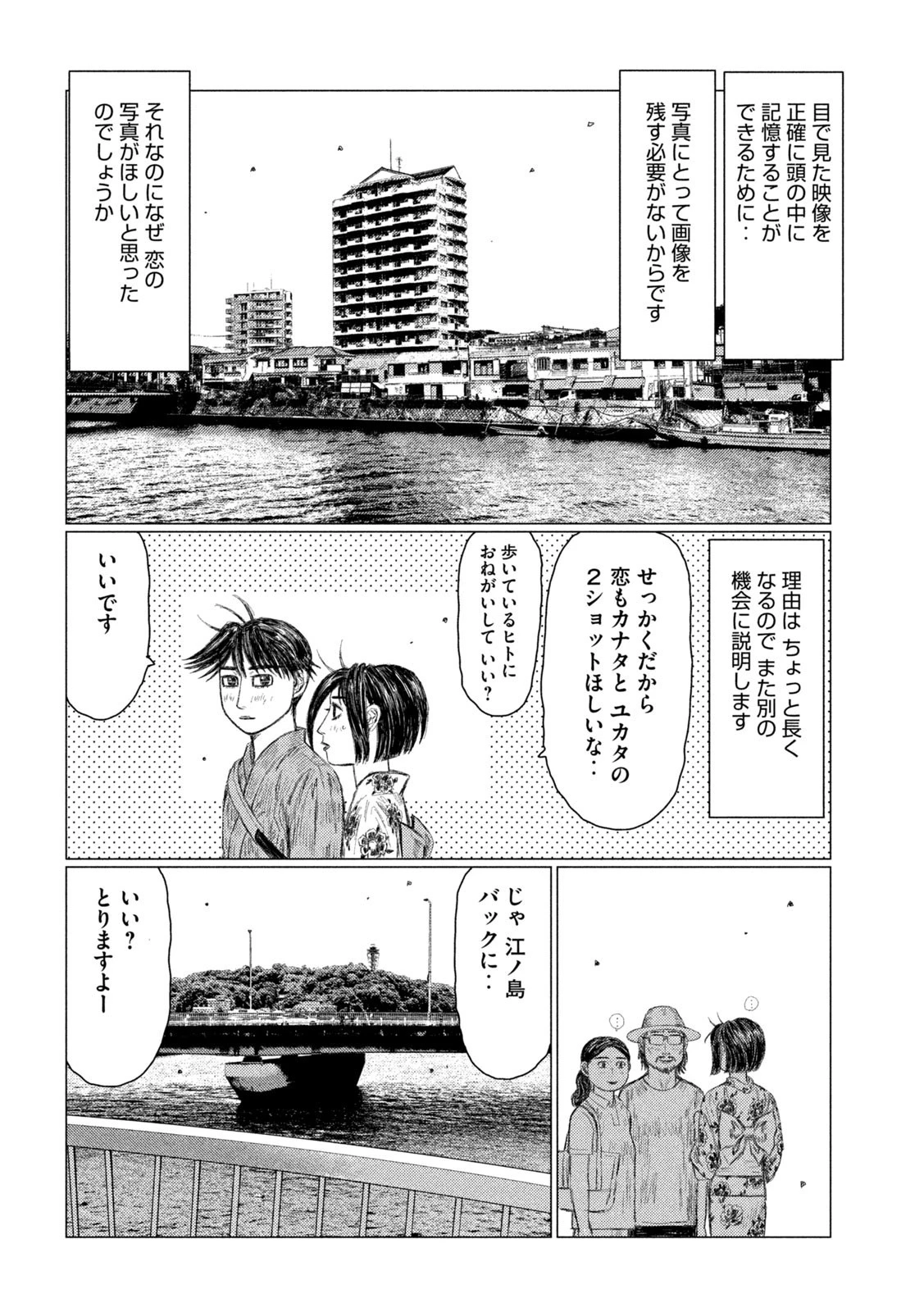 MFゴースト 第156話 - 14