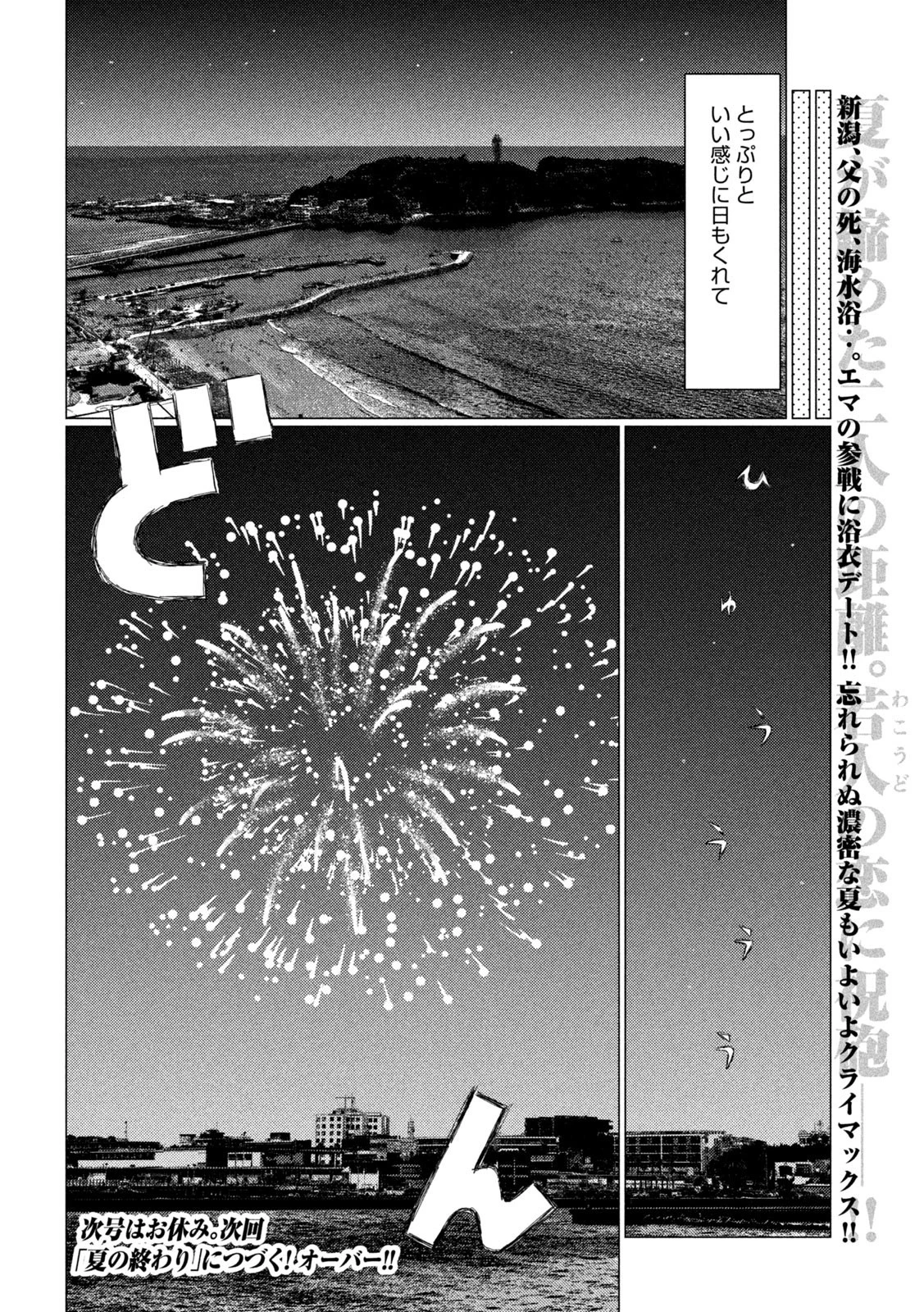 MFゴースト 第156話 - 16