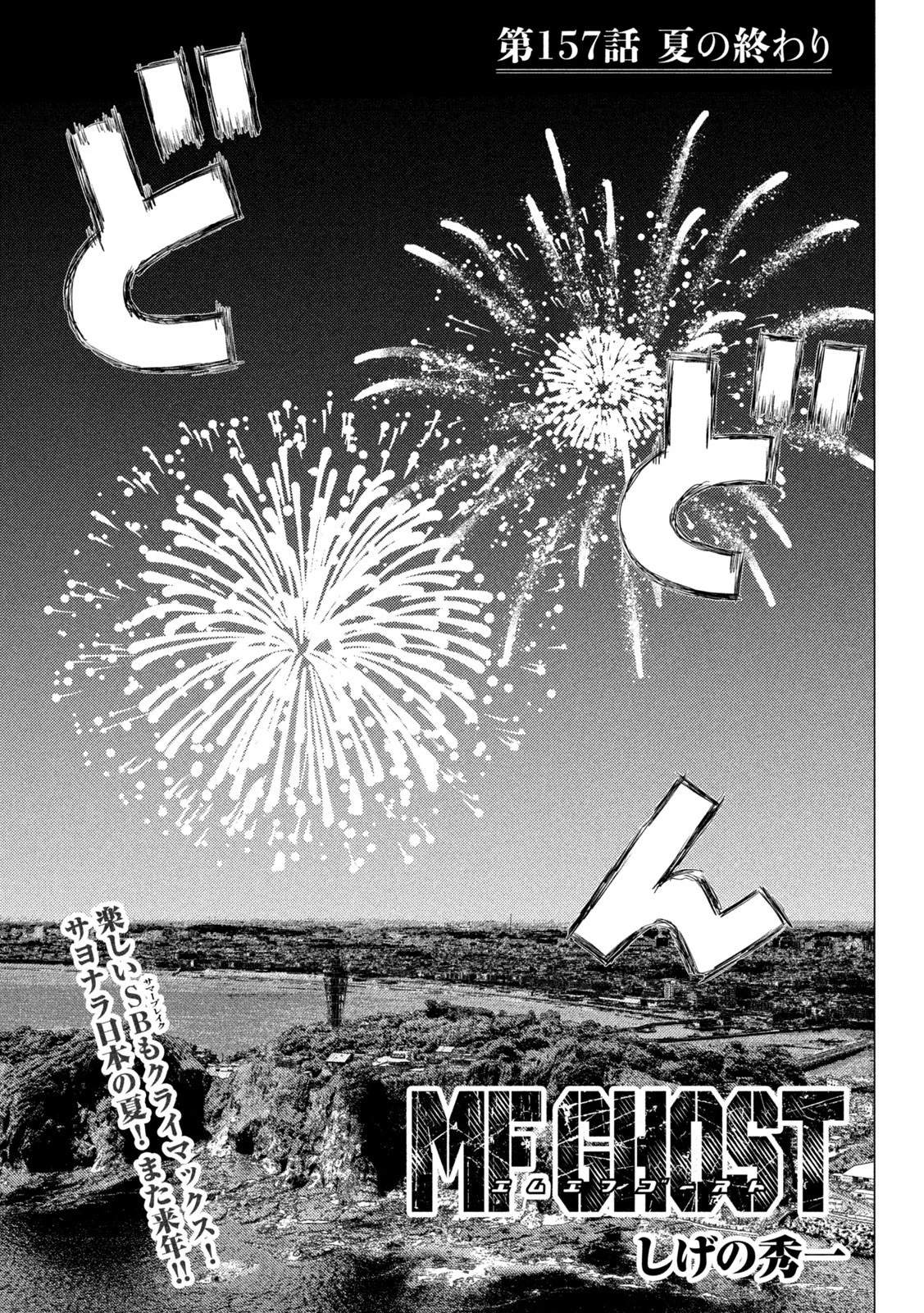MFゴースト 第157話 - 1