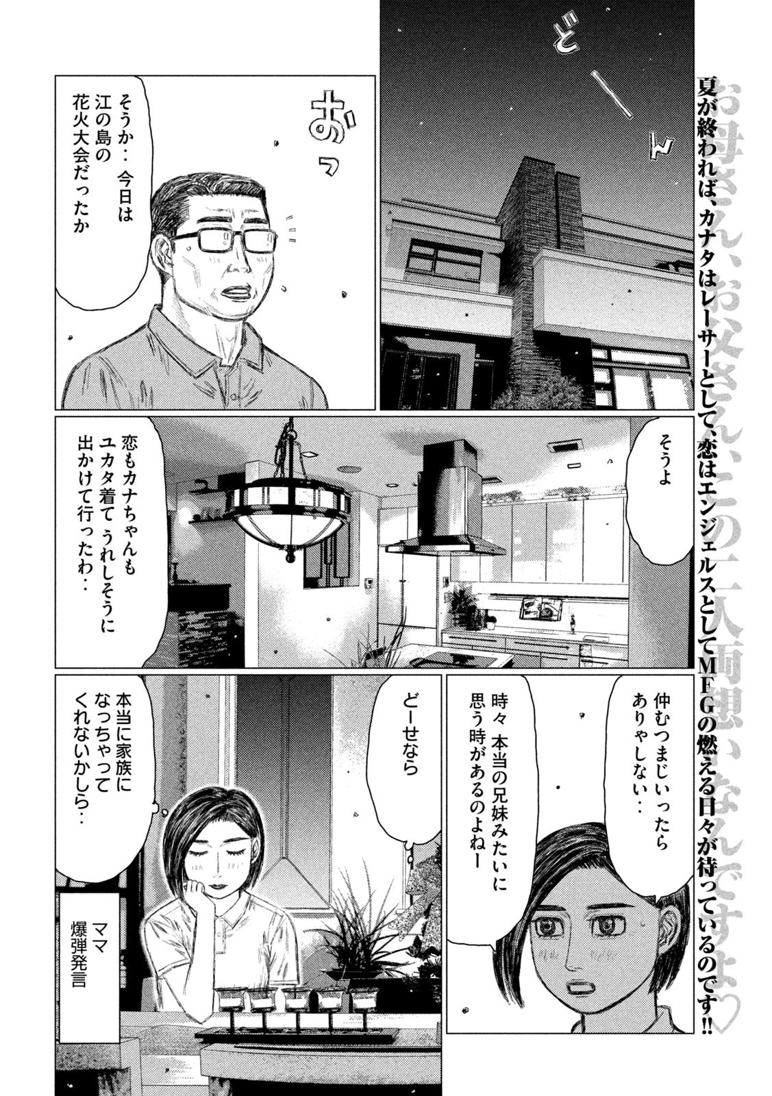 MFゴースト 第157話 - 2