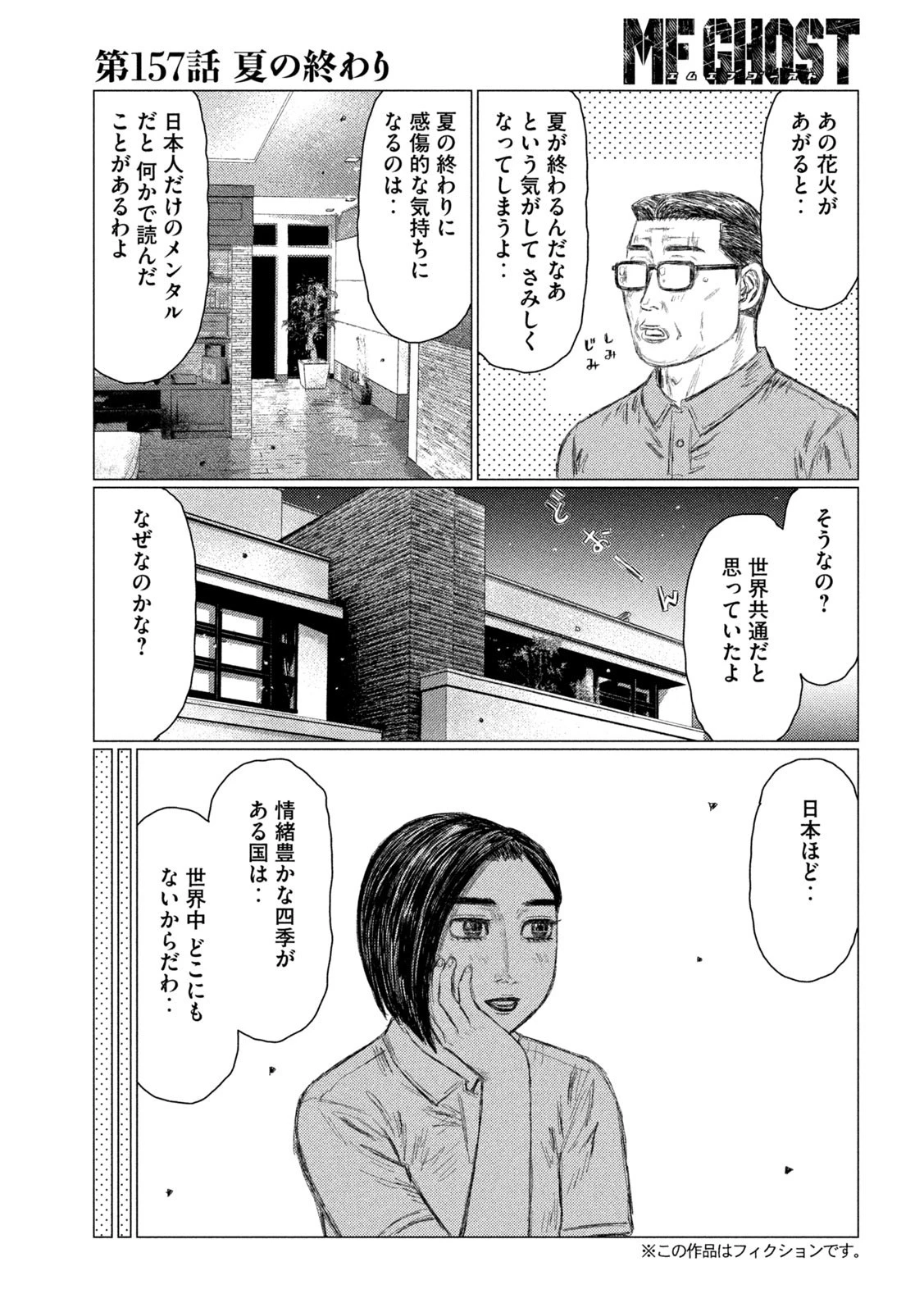 MFゴースト 第157話 - 3