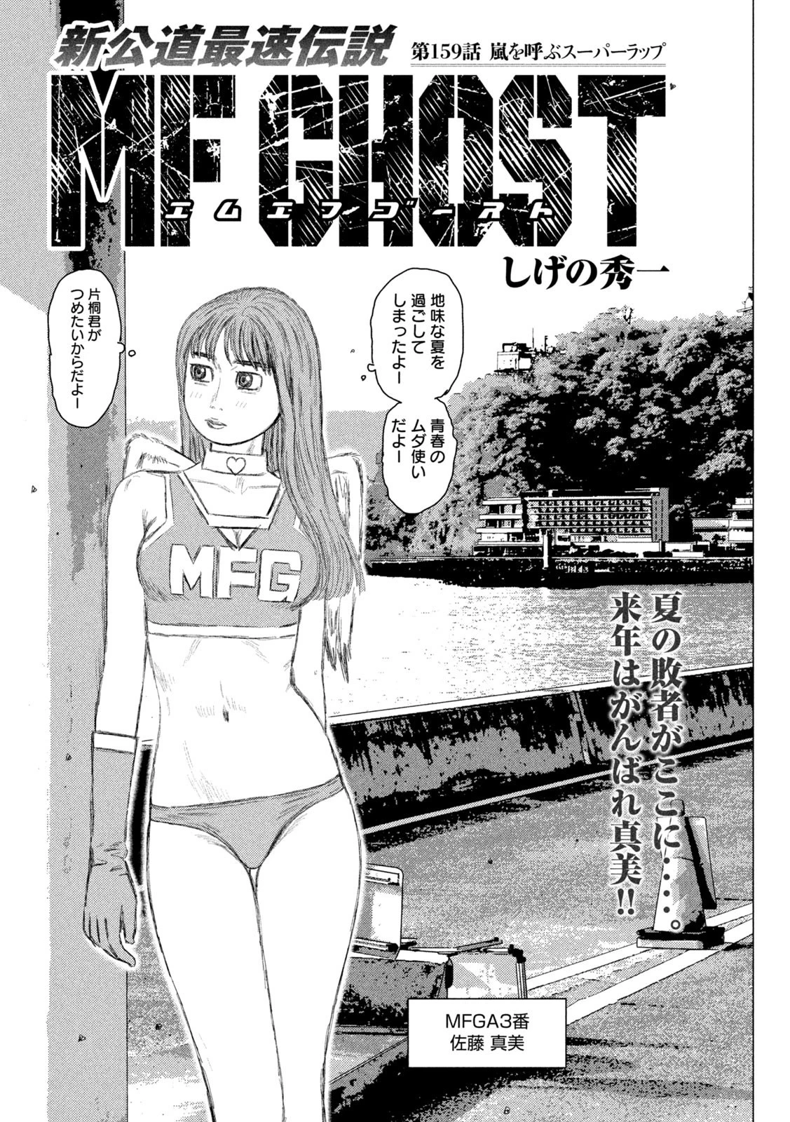 MFゴースト 第159話 - 1