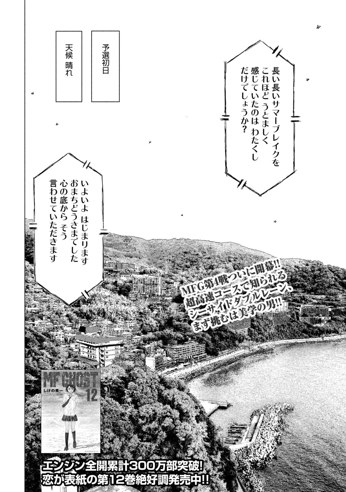 MFゴースト 第159話 - 2