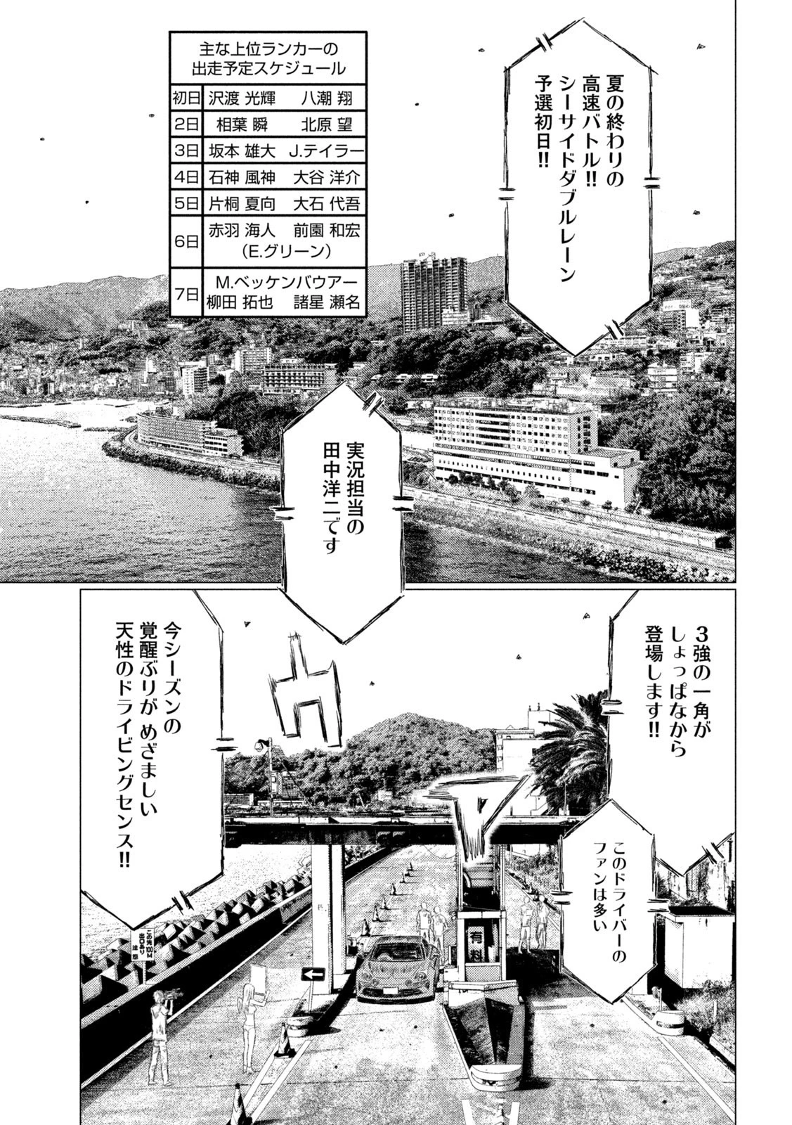 MFゴースト 第159話 - 3