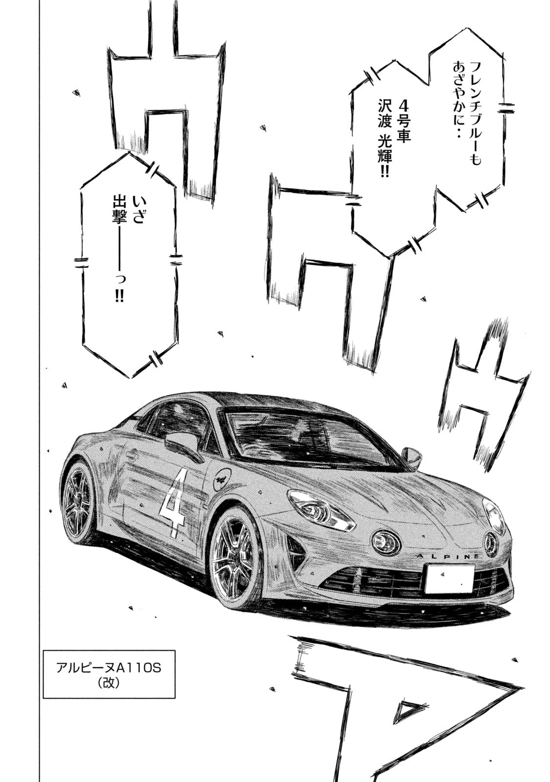MFゴースト 第159話 - 4