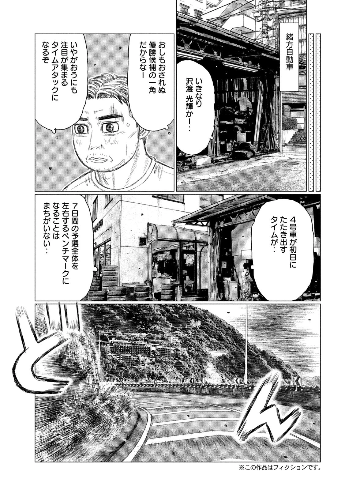 MFゴースト 第159話 - 5