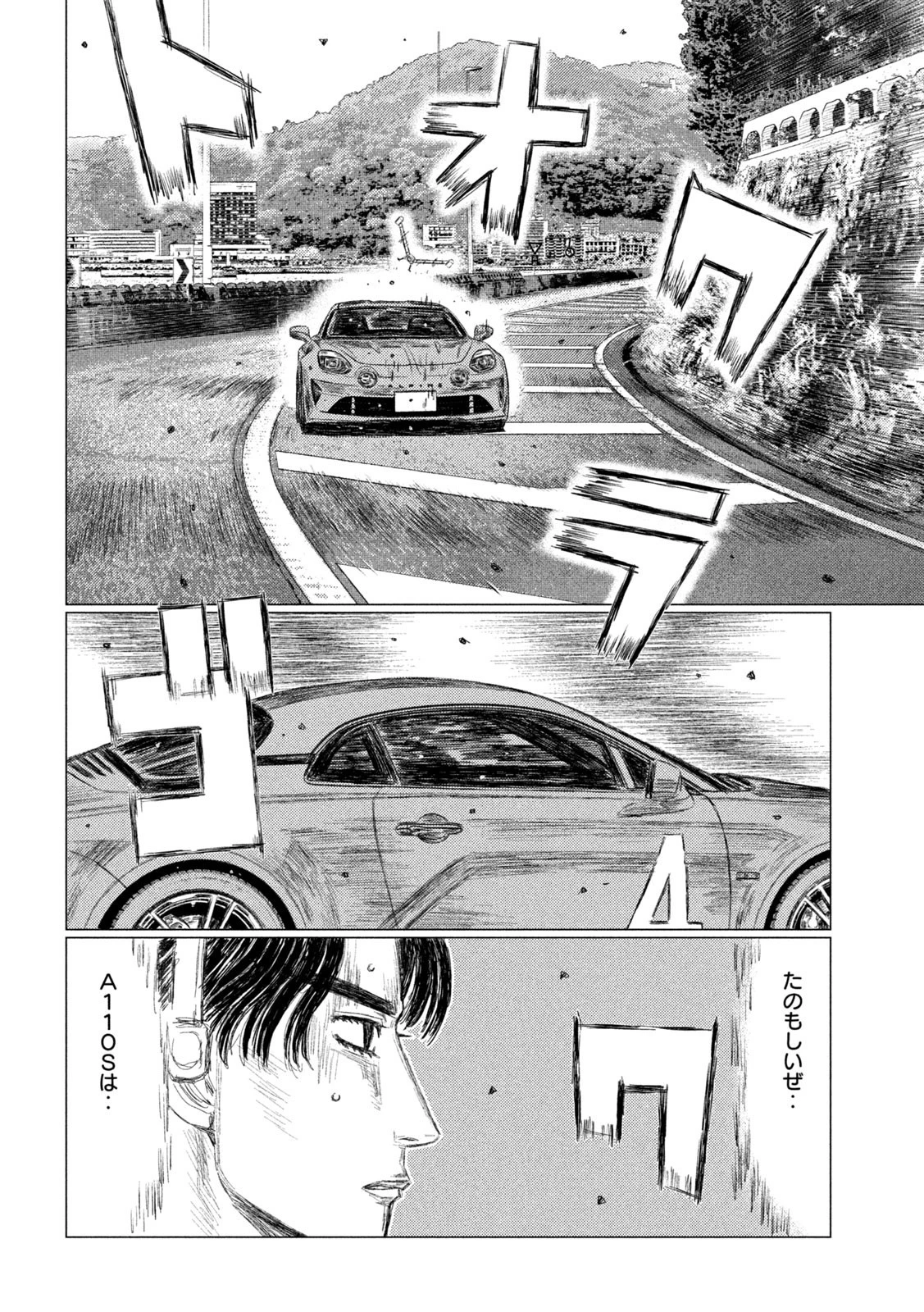 MFゴースト 第159話 - 6