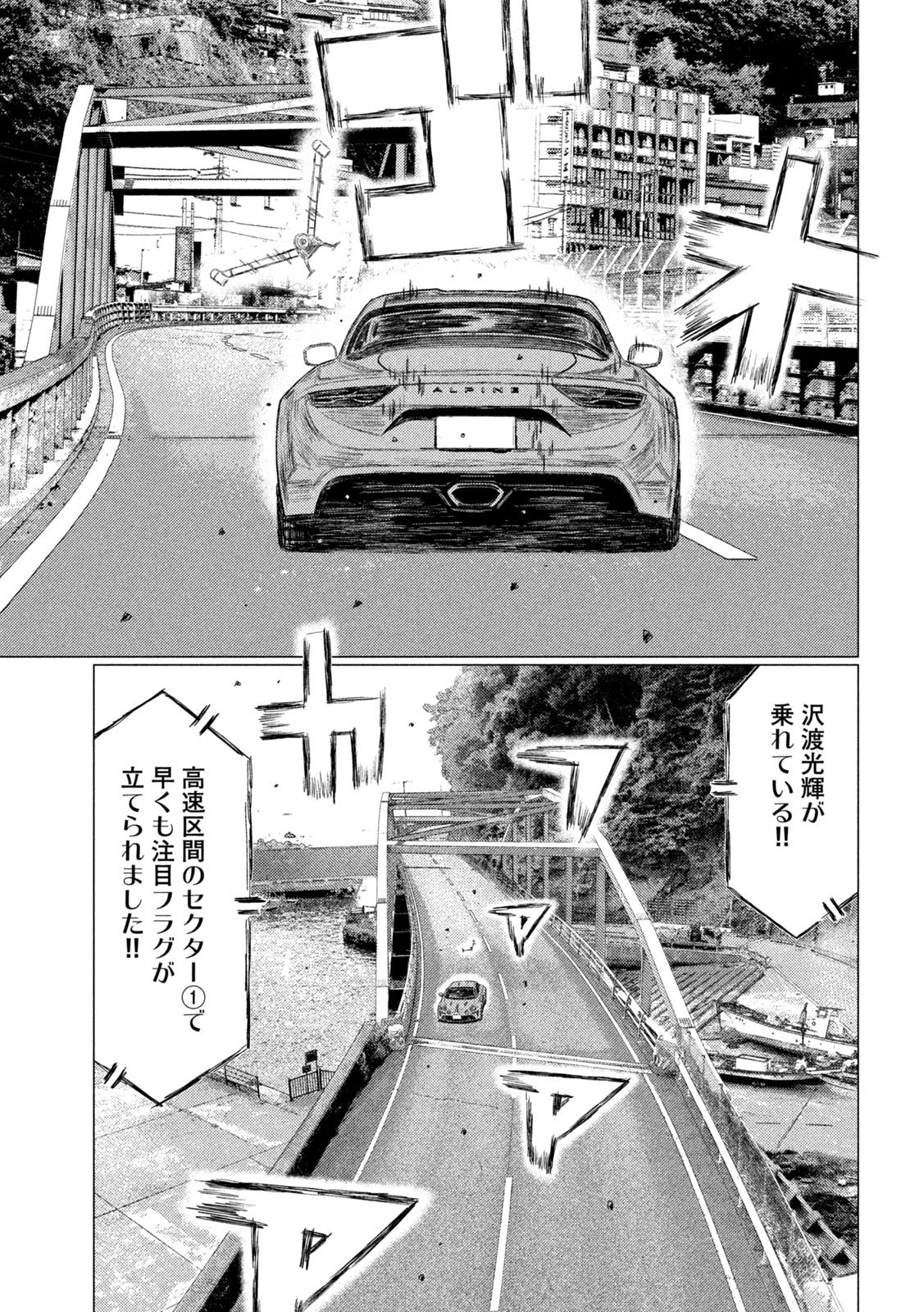 MFゴースト 第159話 - 7