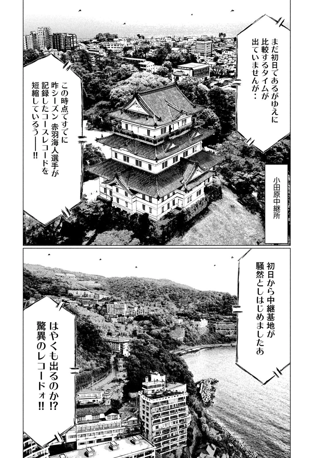 MFゴースト 第159話 - 8