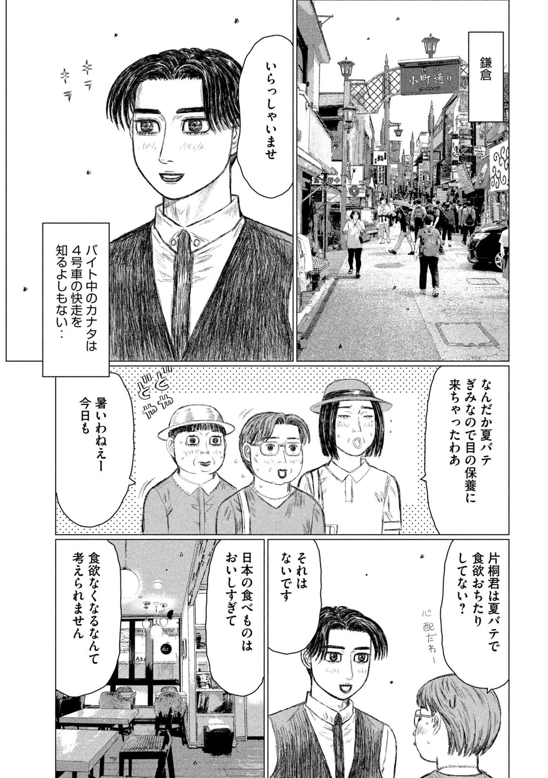 MFゴースト 第159話 - 9