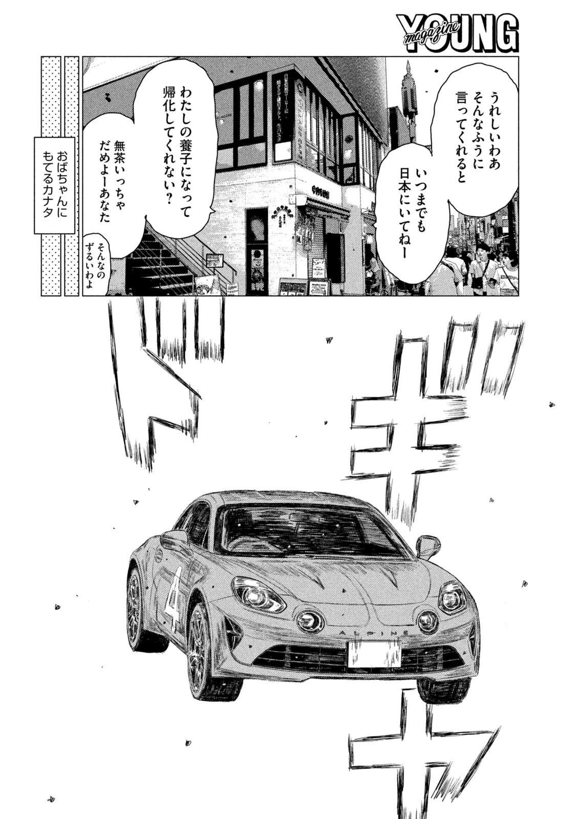 MFゴースト 第159話 - 10