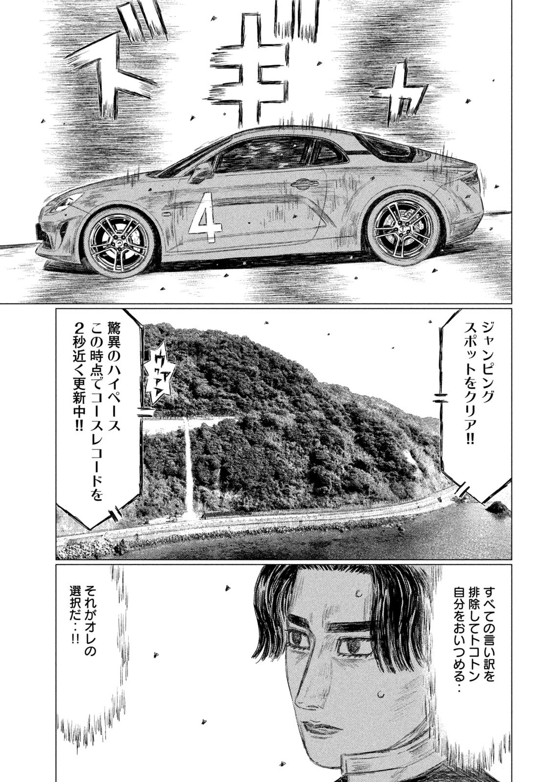 MFゴースト 第159話 - 11