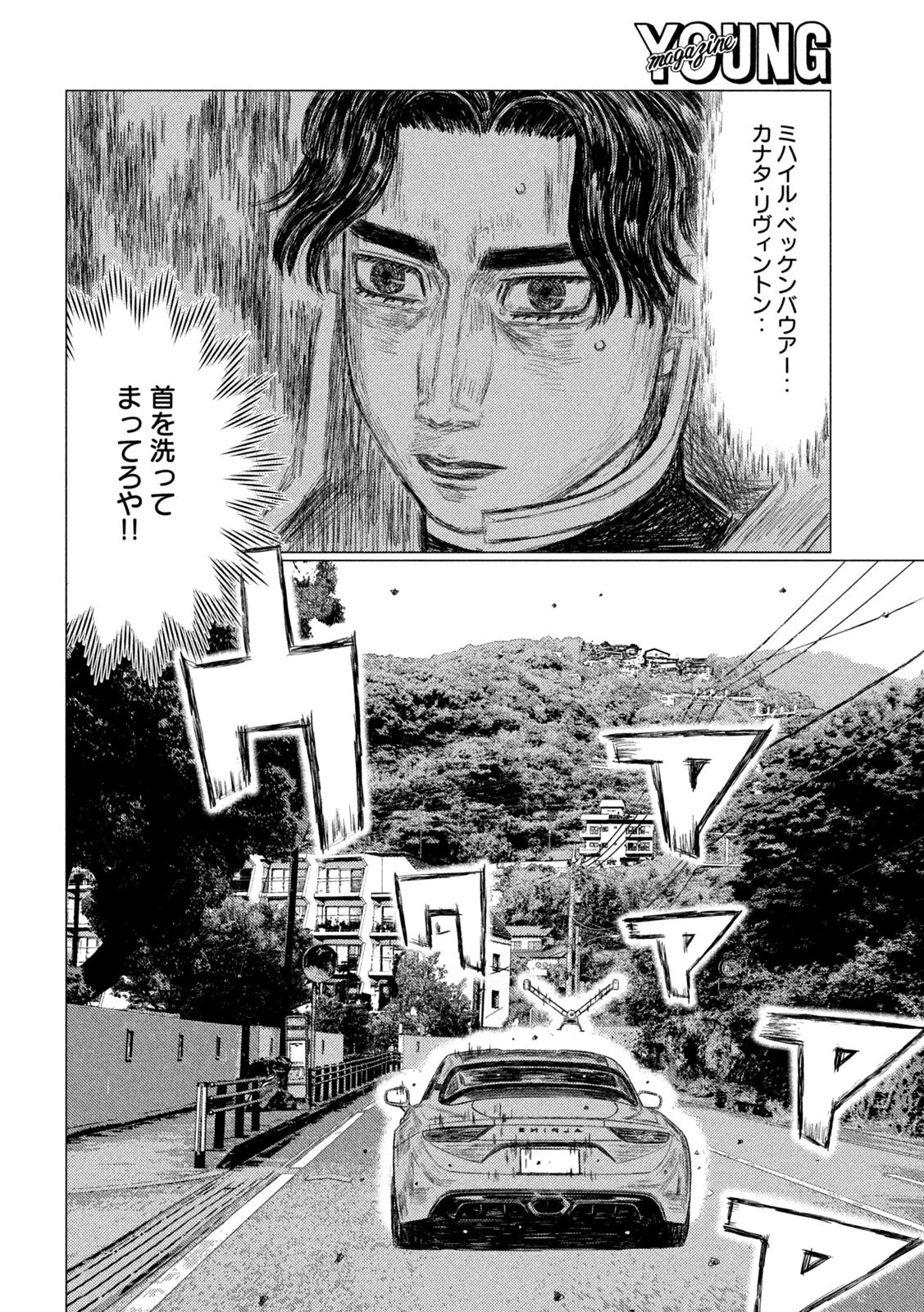 MFゴースト 第159話 - 12