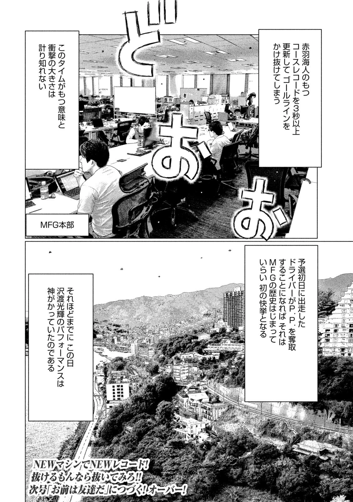 MFゴースト 第159話 - 16