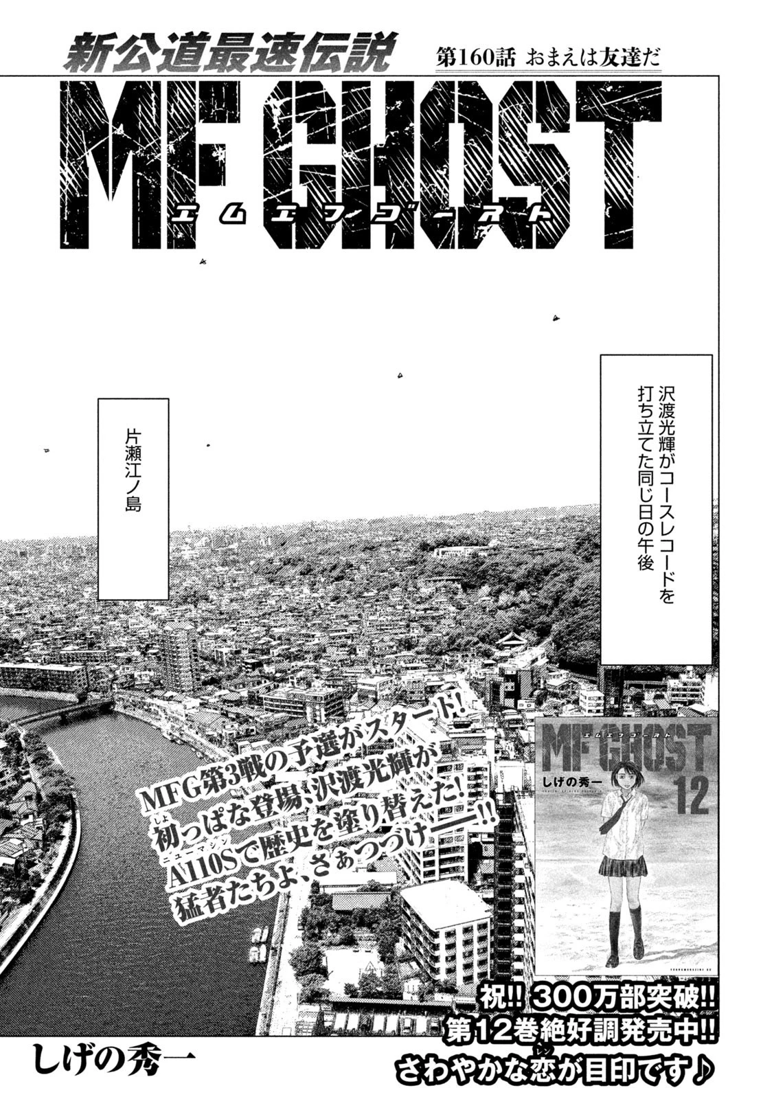 MFゴースト 第160話 - 1