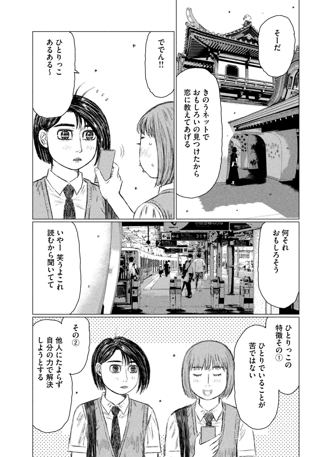 MFゴースト 第160話 - 3