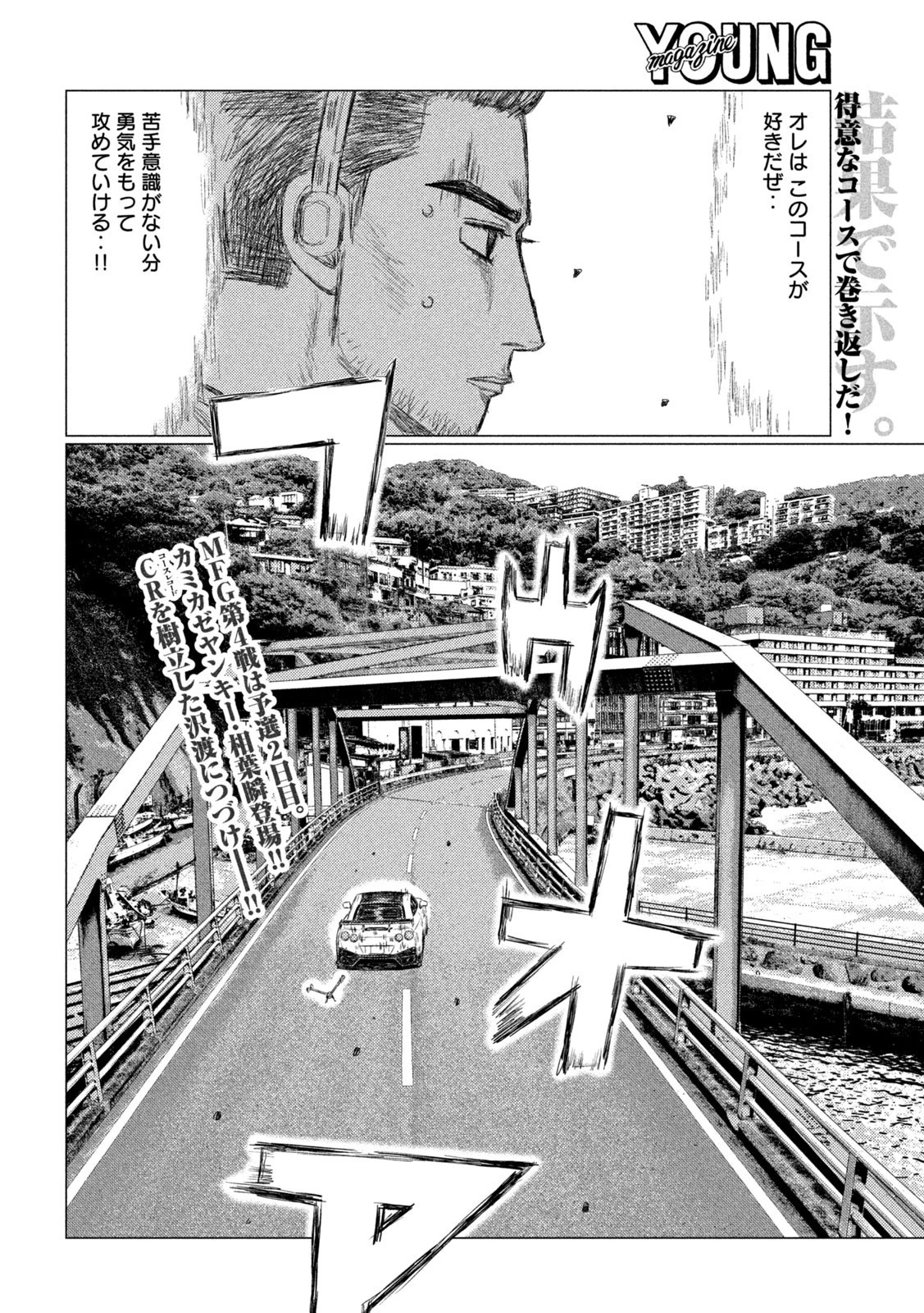 MFゴースト 第161話 - 2