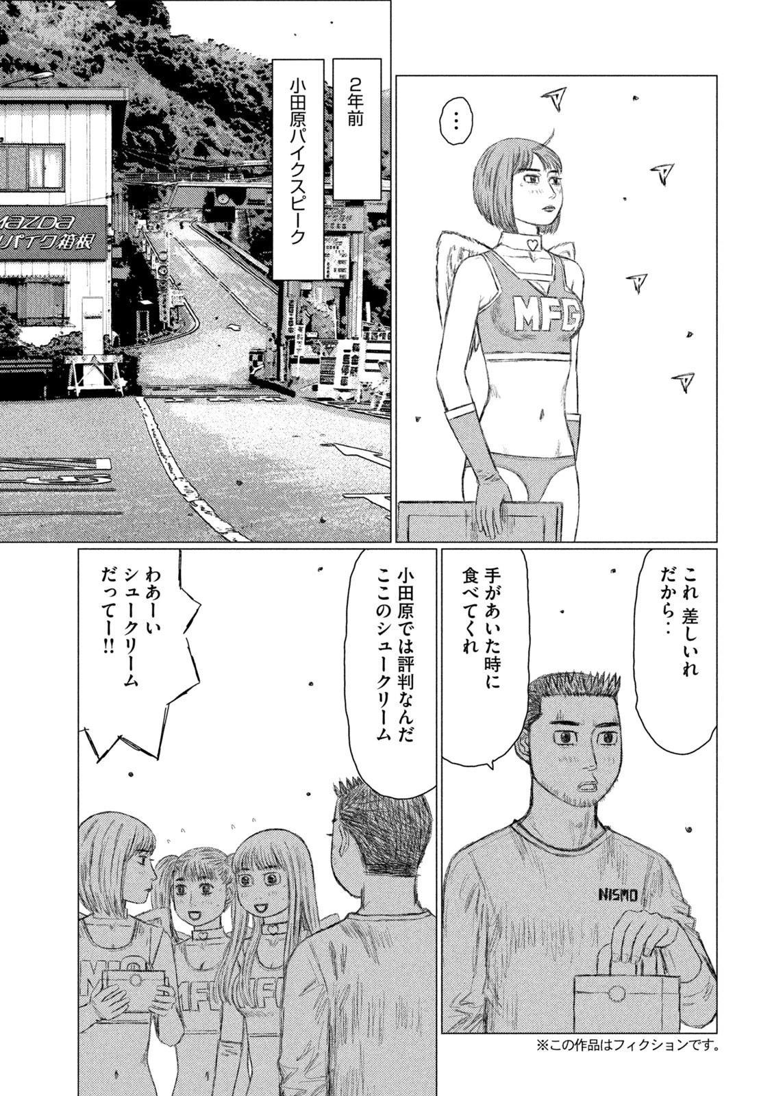 MFゴースト 第161話 - 3