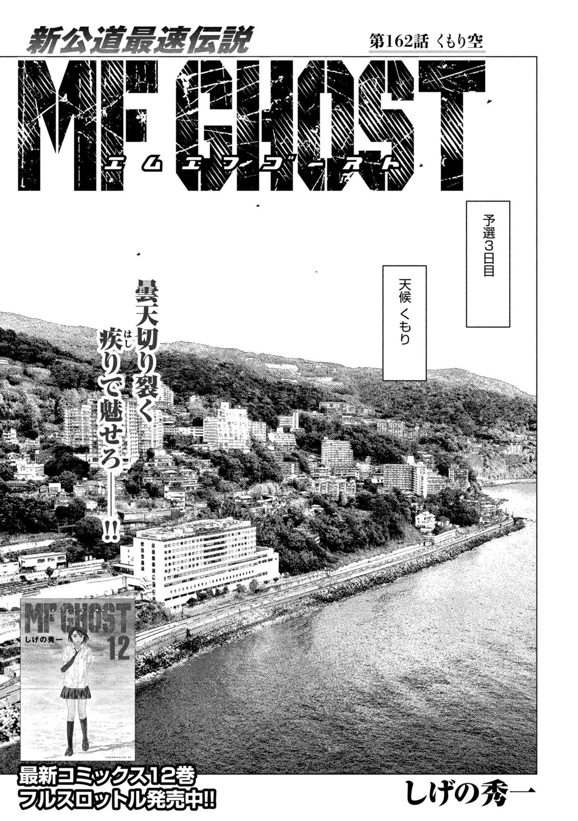 MFゴースト 第162話 - 1