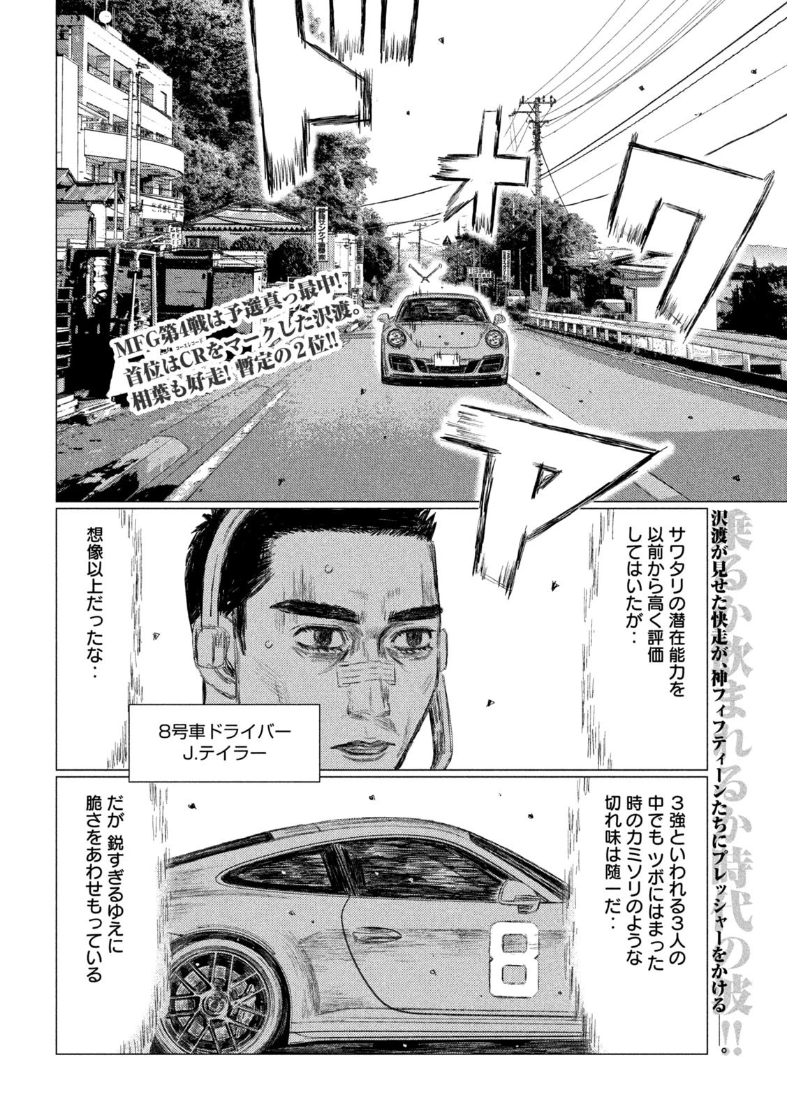 MFゴースト 第162話 - 2