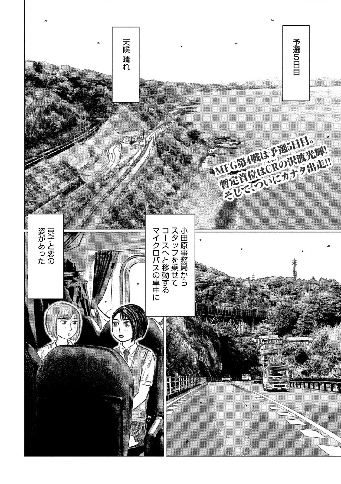 MFゴースト 第163話 - 2
