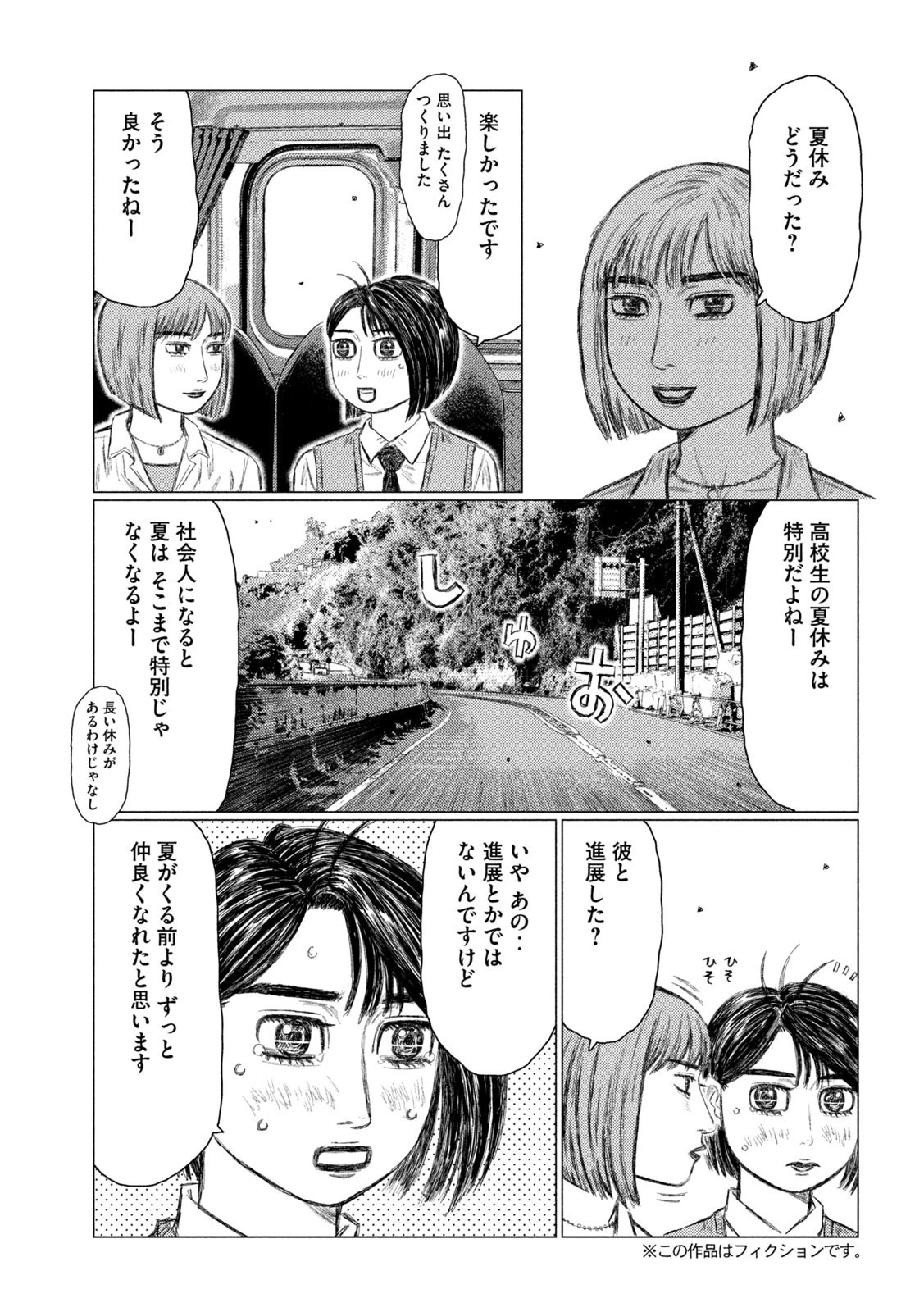 MFゴースト 第163話 - 3