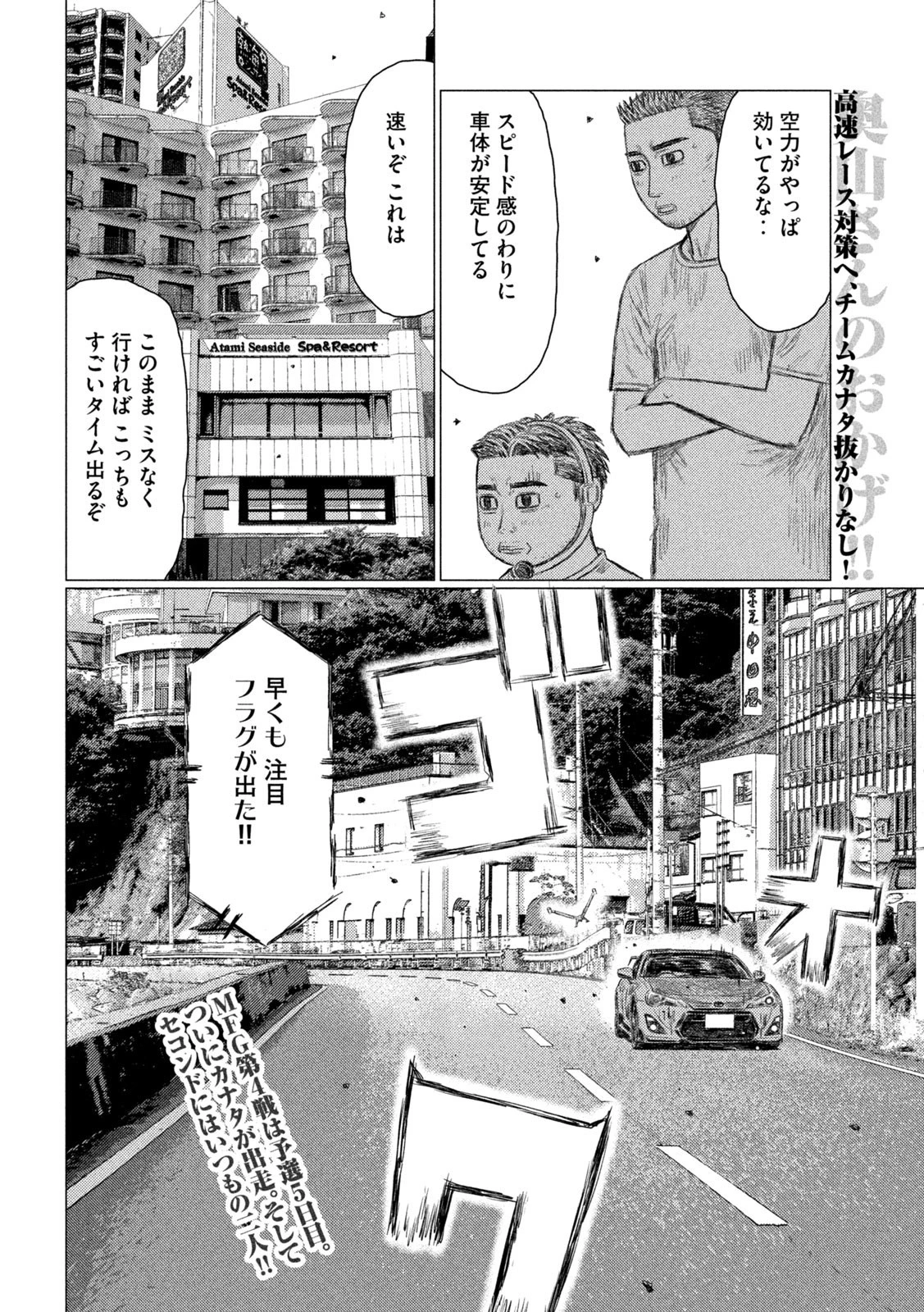 MFゴースト 第164話 - 2