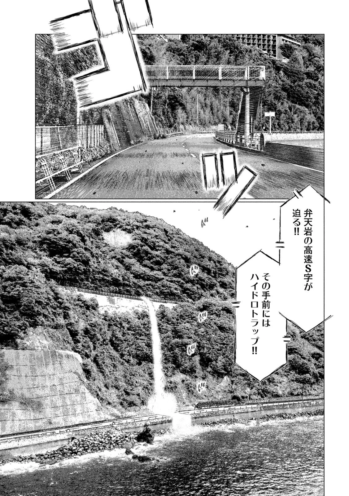 MFゴースト 第164話 - 3