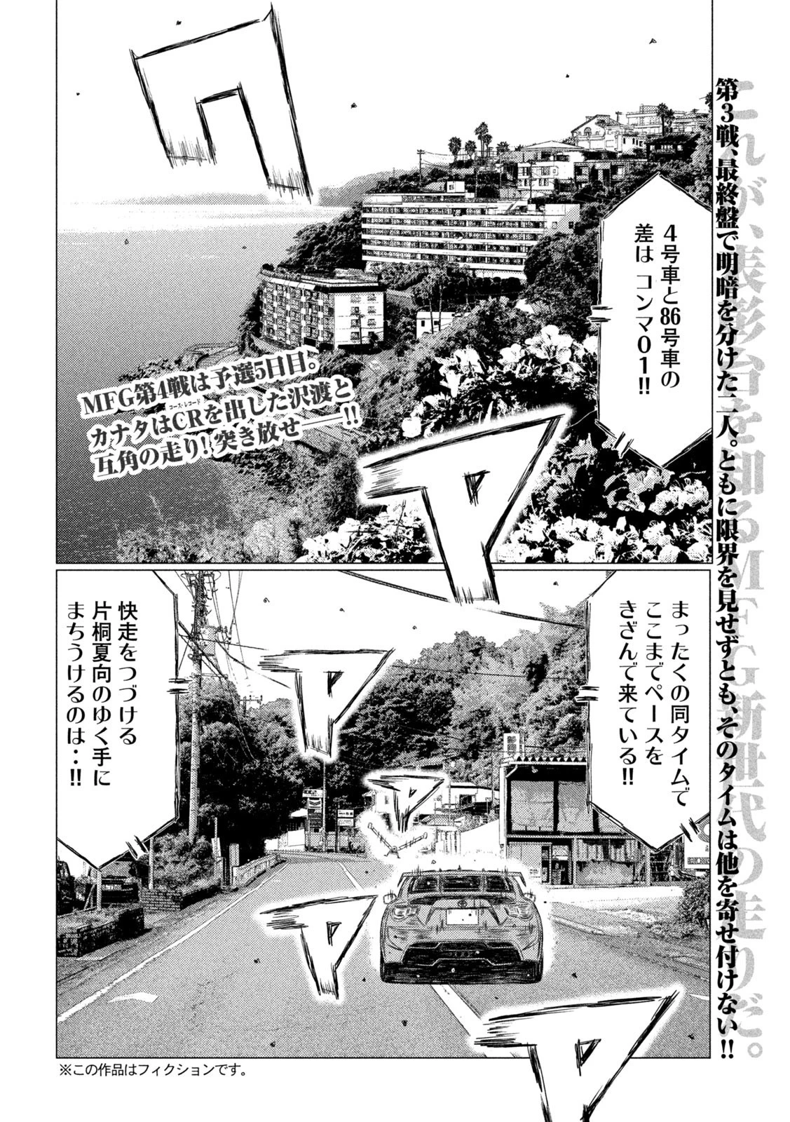 MFゴースト 第165話 - 2