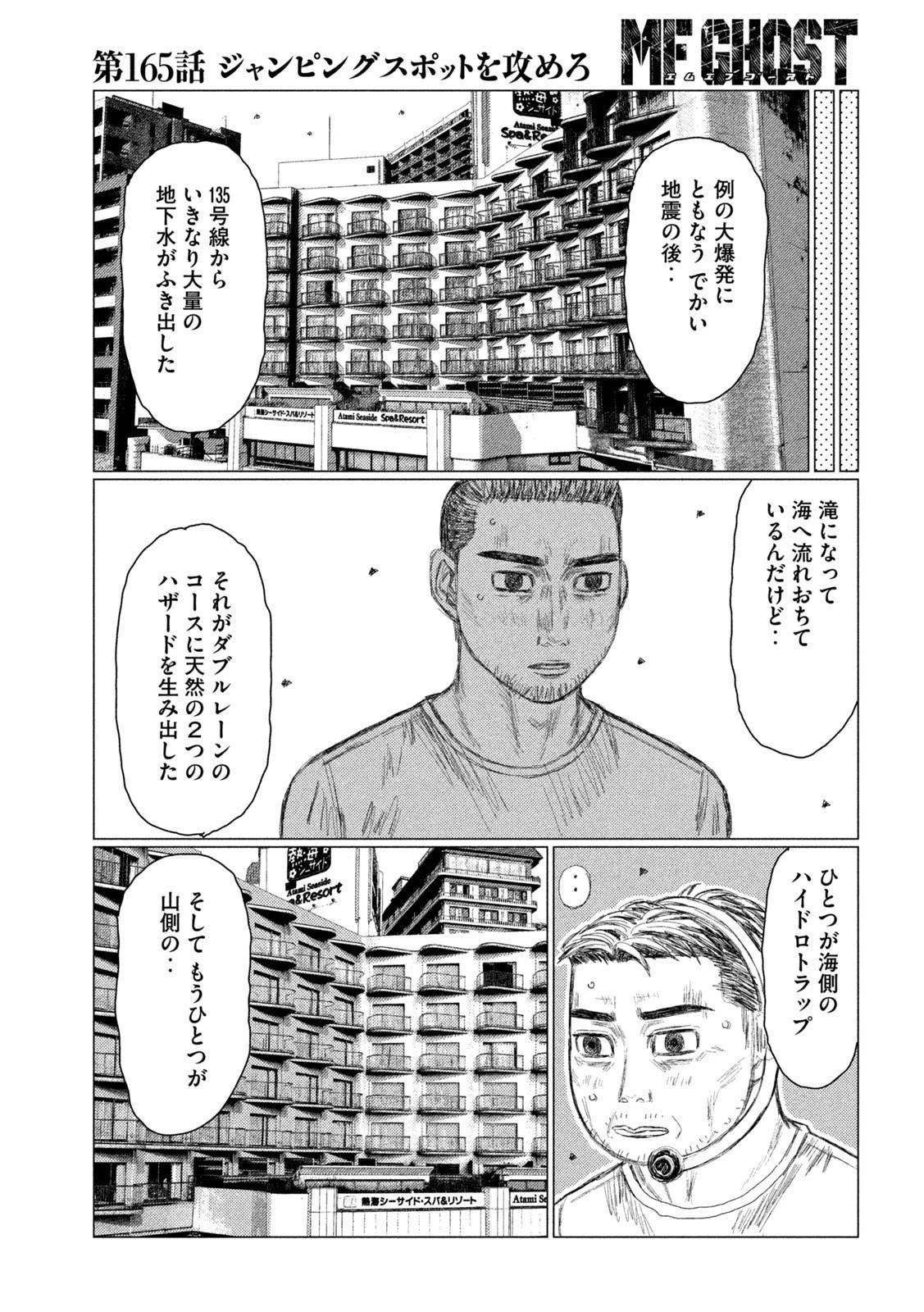 MFゴースト 第165話 - 3