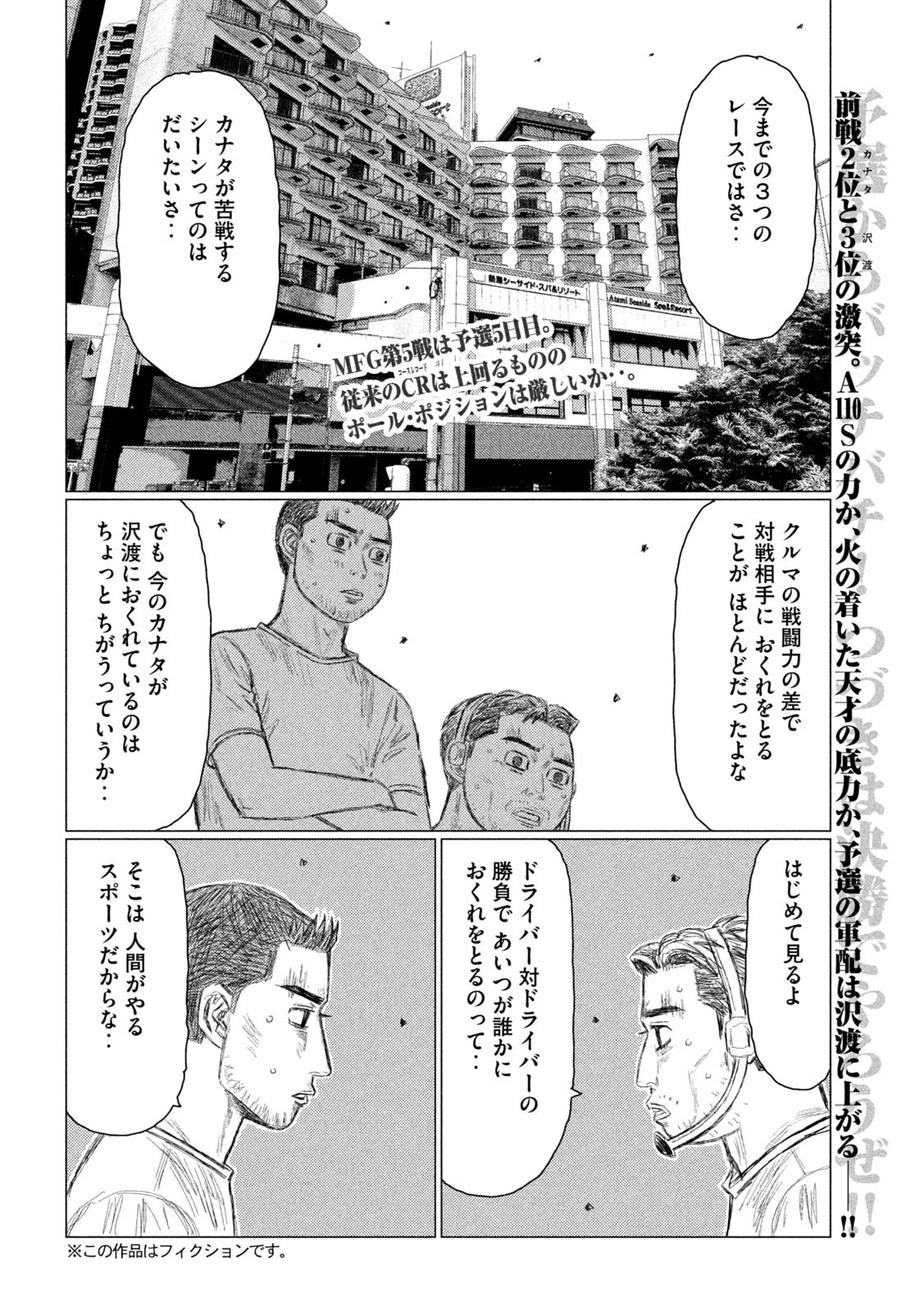 MFゴースト 第166話 - 2