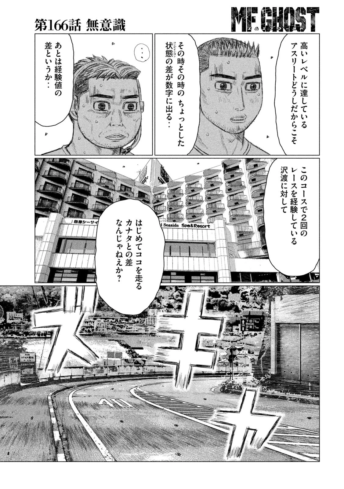 MFゴースト 第166話 - 3