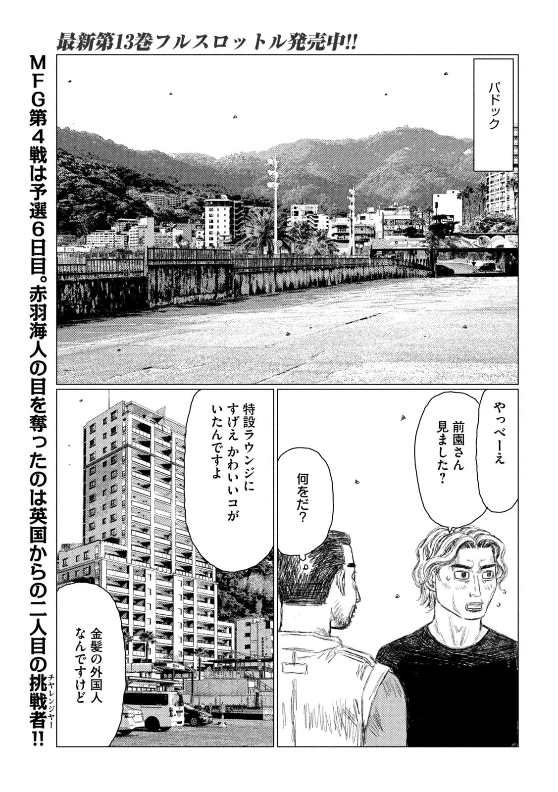 MFゴースト 第167話 - 2