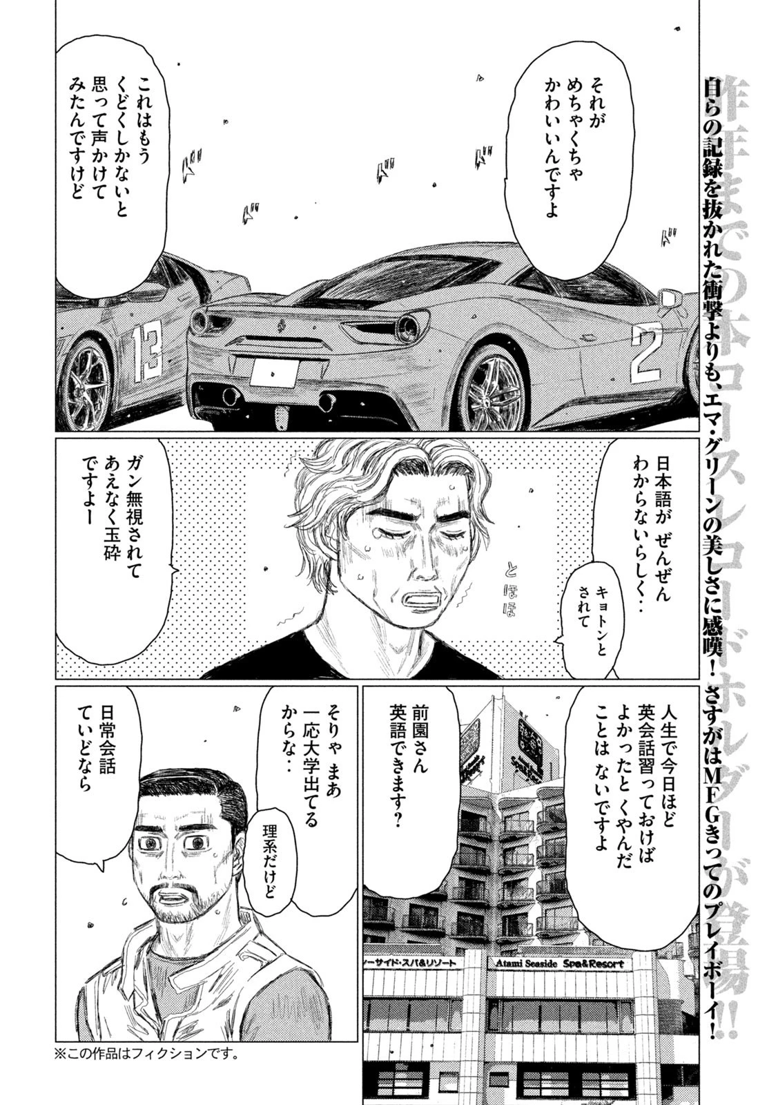 MFゴースト 第167話 - 3