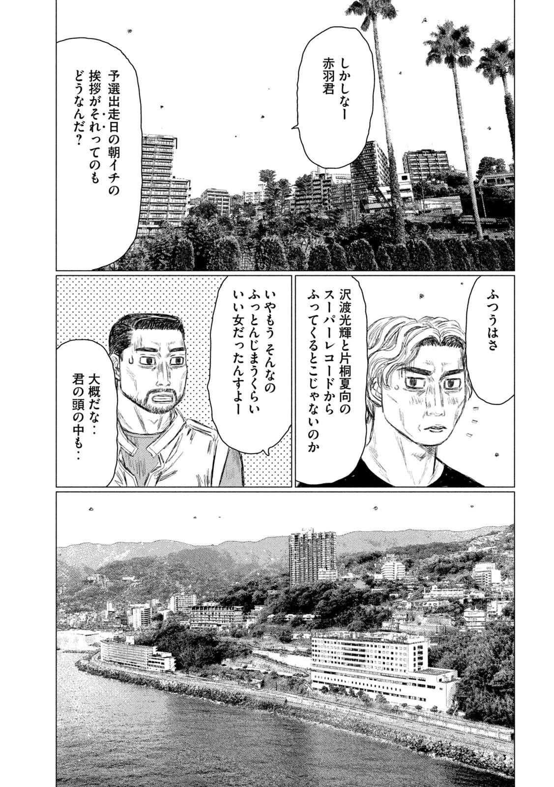 MFゴースト 第167話 - 4