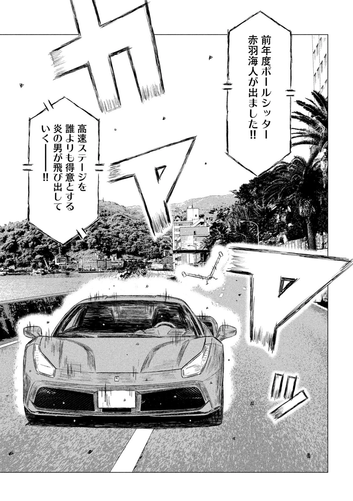 MFゴースト 第167話 - 6