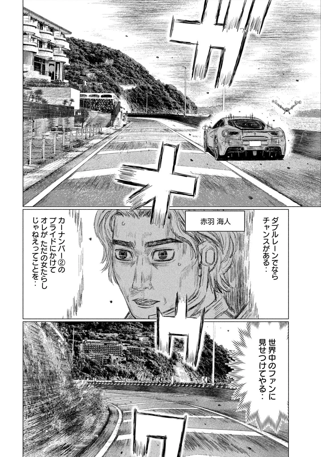 MFゴースト 第167話 - 7