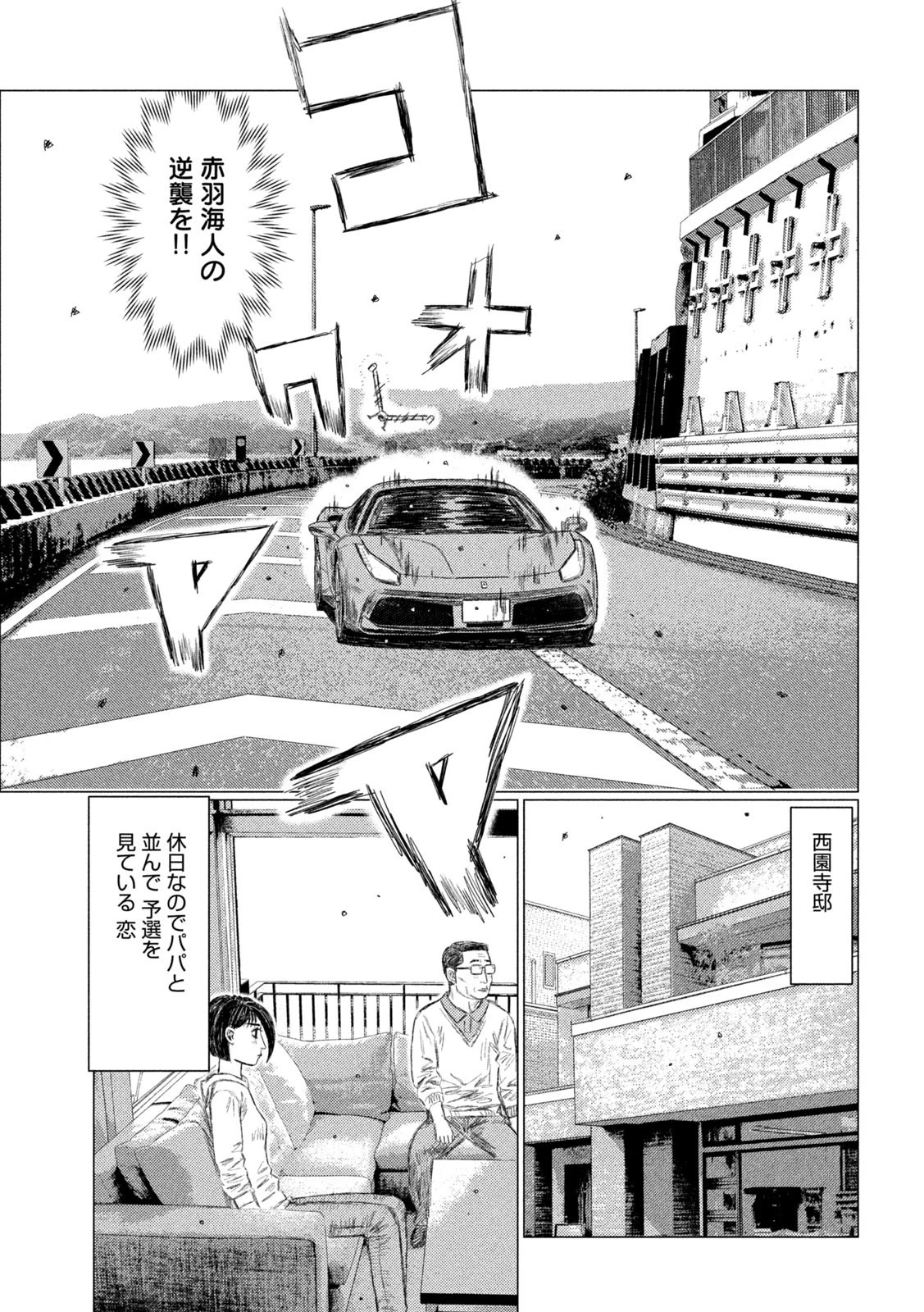 MFゴースト 第167話 - 8