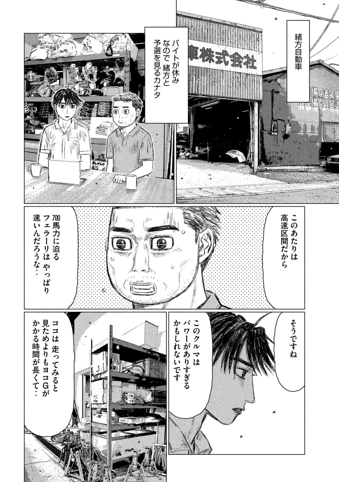 MFゴースト 第167話 - 9