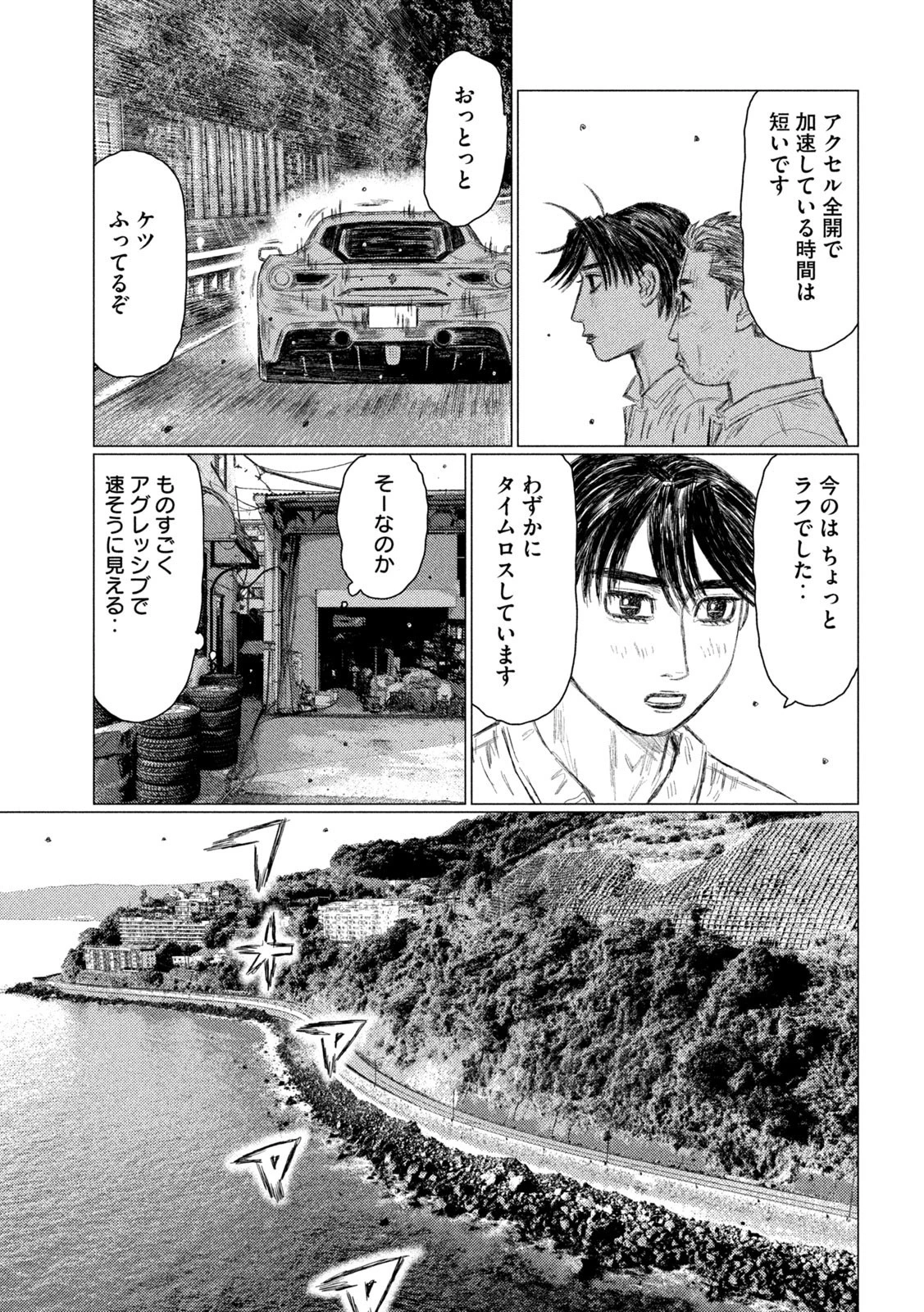 MFゴースト 第167話 - 10