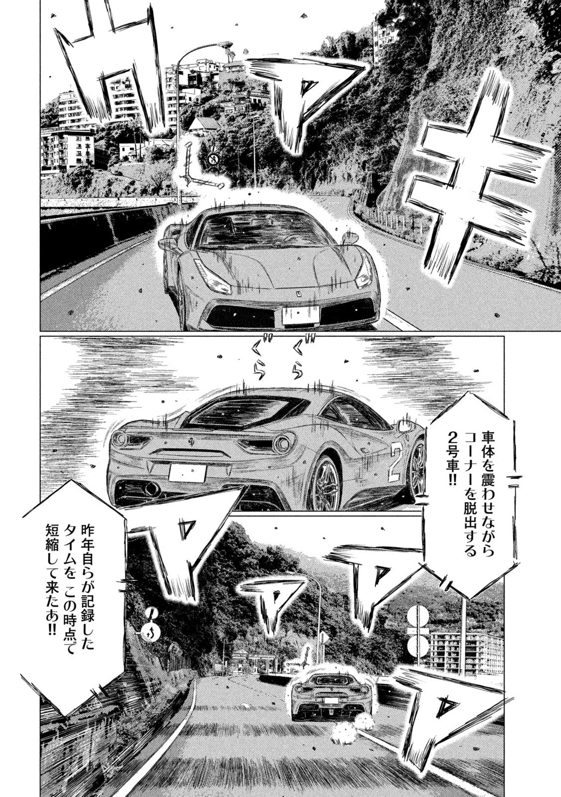 MFゴースト 第167話 - 11