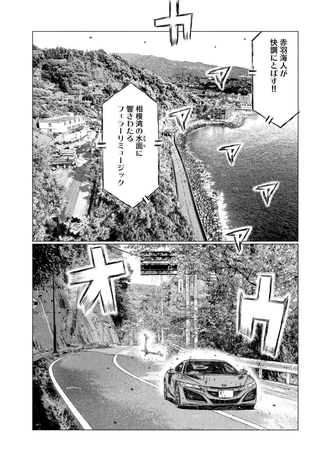 MFゴースト 第167話 - 12