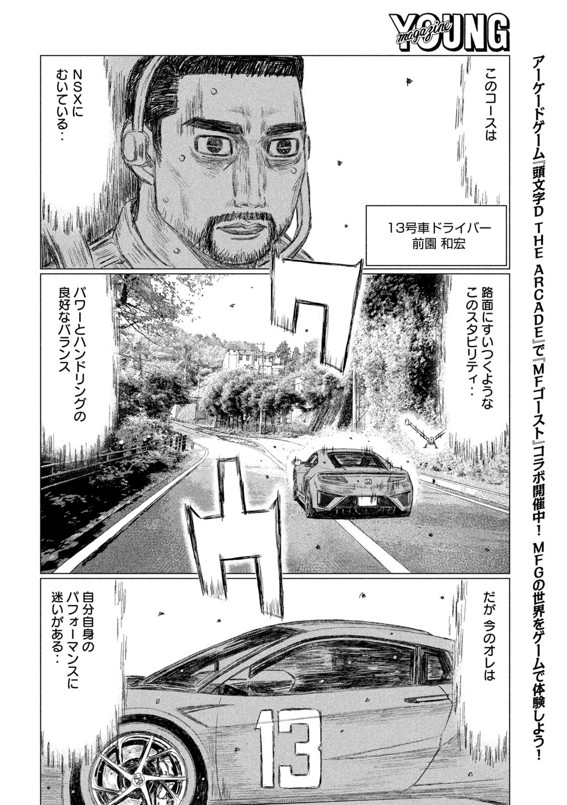 MFゴースト 第167話 - 13