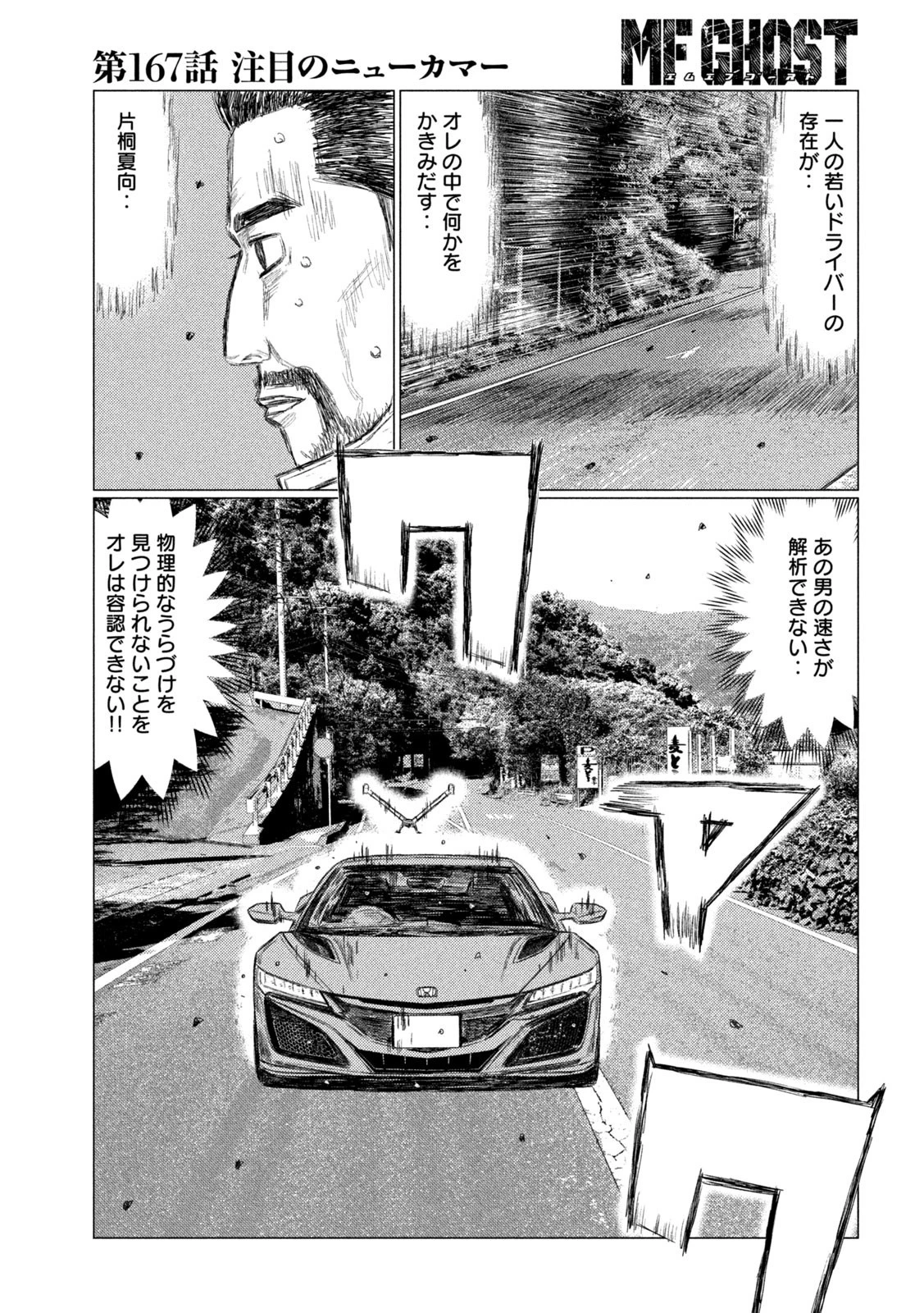 MFゴースト 第167話 - 14