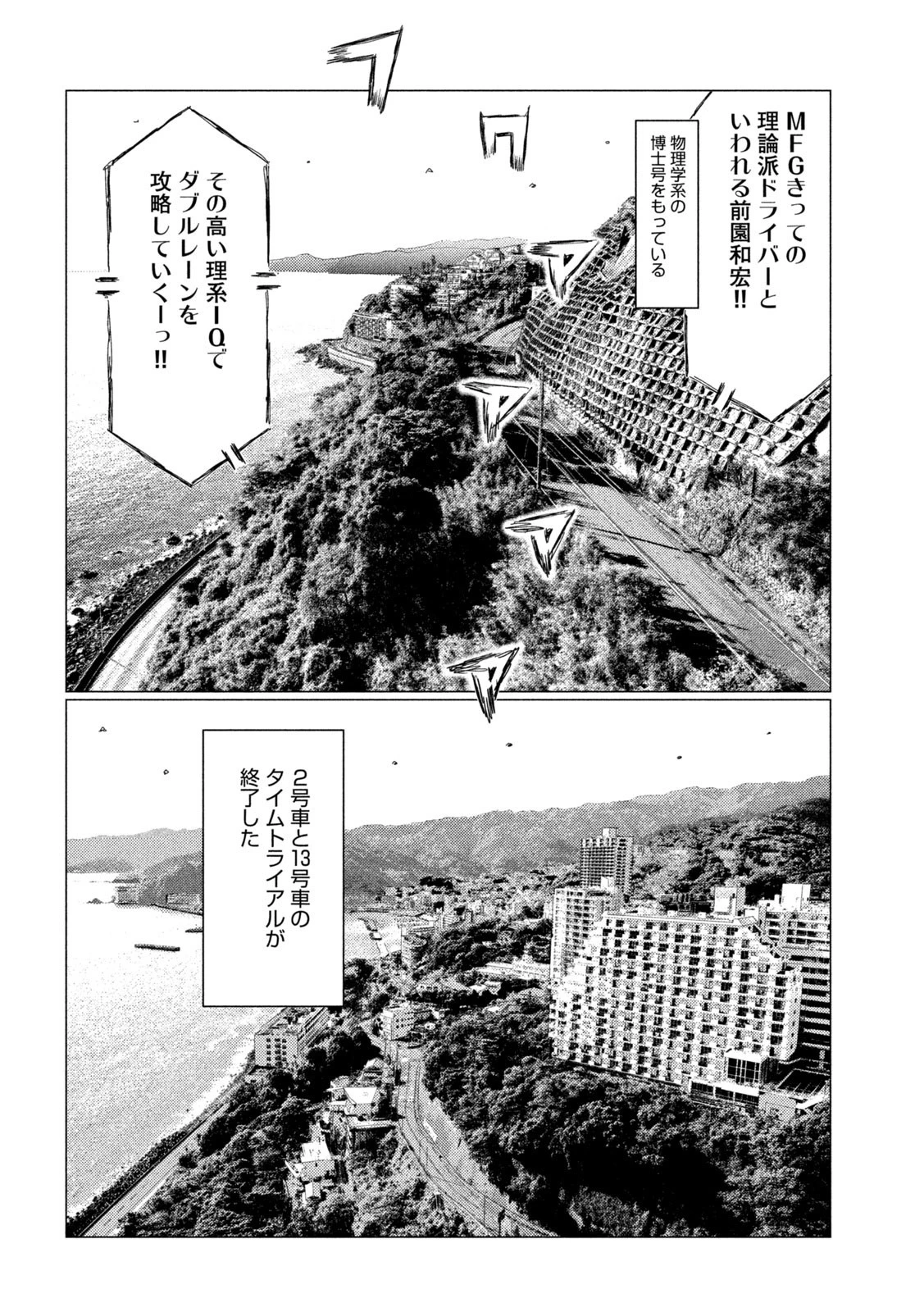 MFゴースト 第167話 - 15