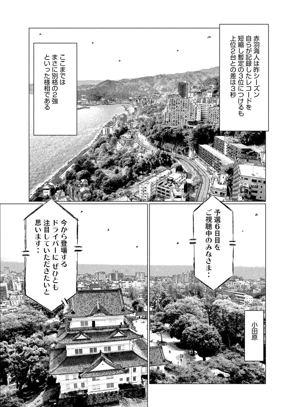 MFゴースト 第167話 - 16