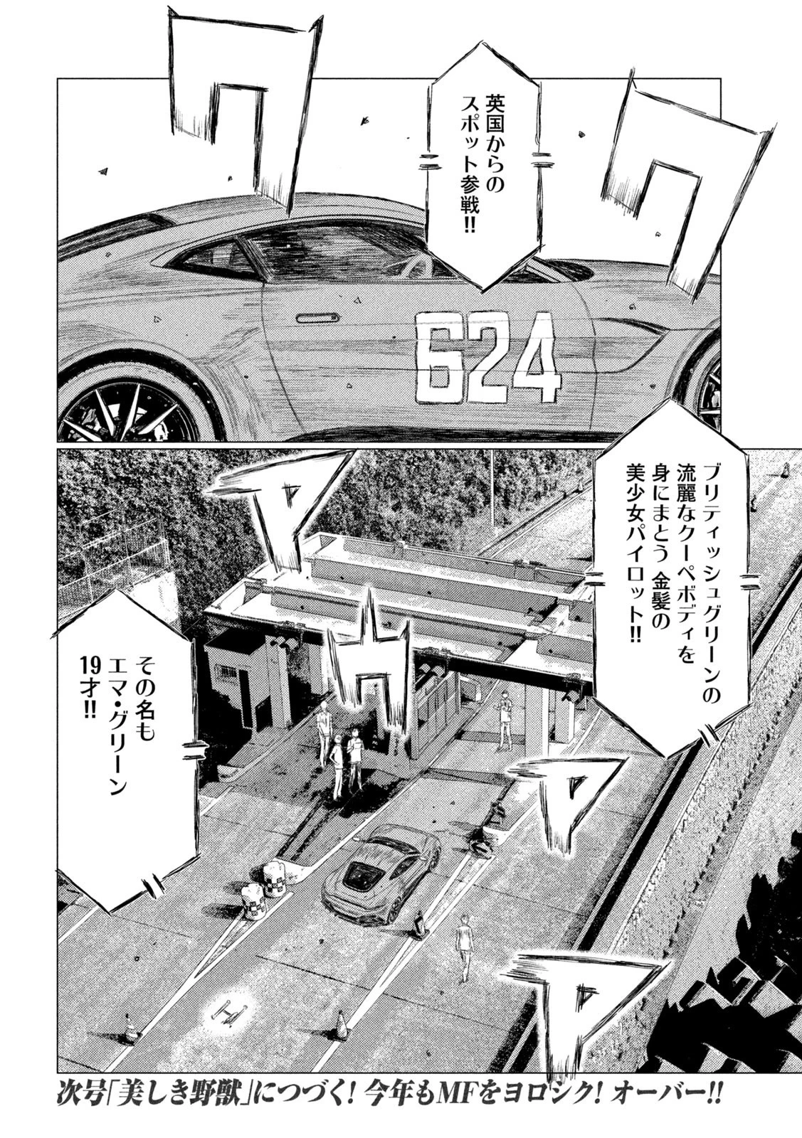 MFゴースト 第167話 - 17