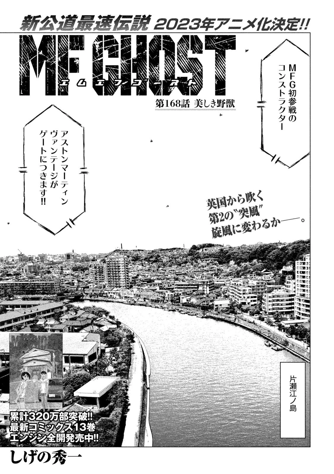 MFゴースト 第168話 - 1
